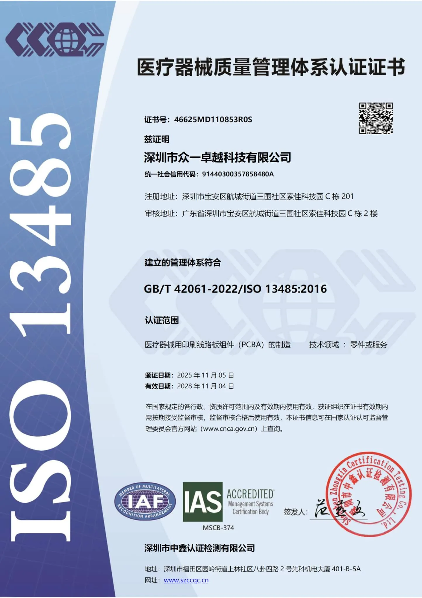 ISO 13485:2016 certificate, Chinese-language version