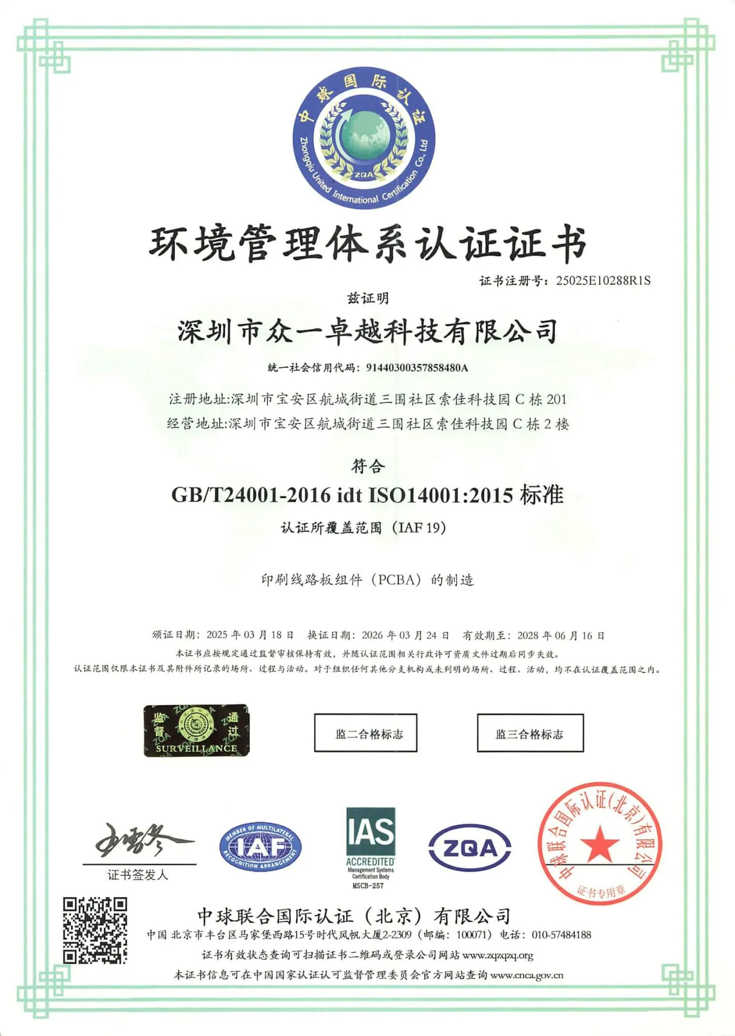 ISO 14001 certificate, Chinese-language version
