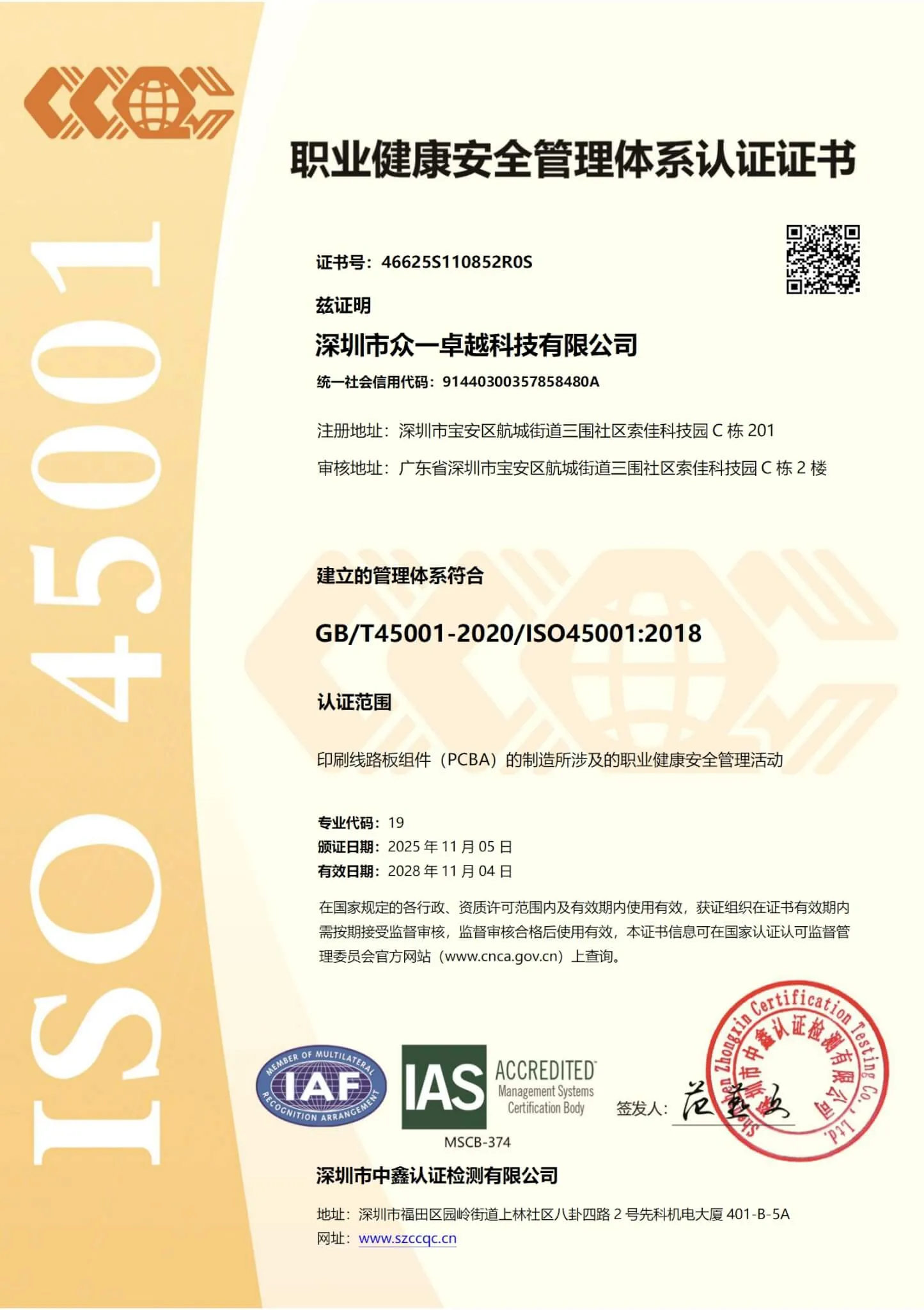 ISO 45001 certificate, Chinese-language version