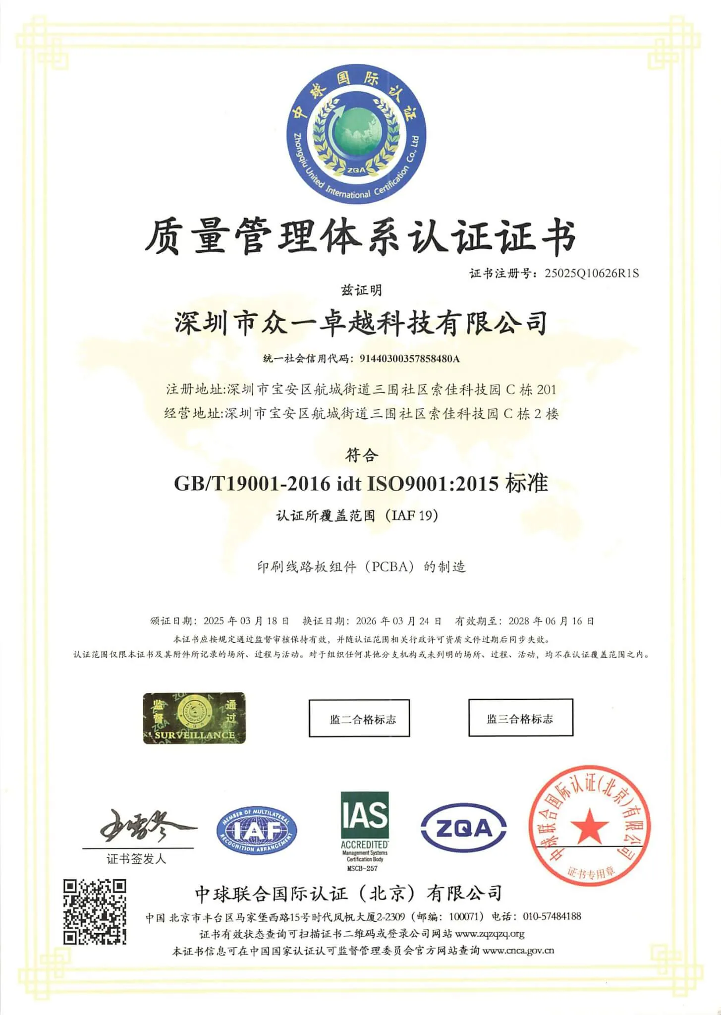 ISO 9001:2015 certificate, Chinese-language version